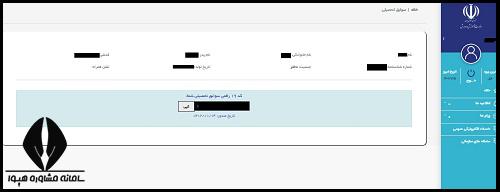 کد سوابق تحصیلی 1404